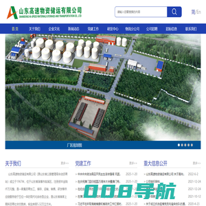 山东高速物资储运有限公司