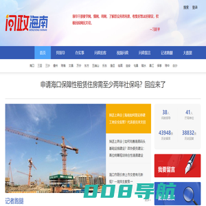 问政海南平台