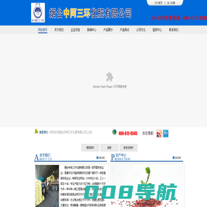 烟台中阿三环化肥有限公司
