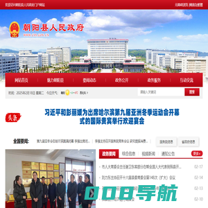 朝阳县人民政府