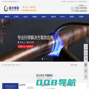 银焊膏_铝焊粉_药皮焊条-烟台市固光焊接材料有限责任公司