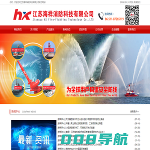 江苏海祥消防科技有限公司――船用消防工程 码头消防工程 消防厂家