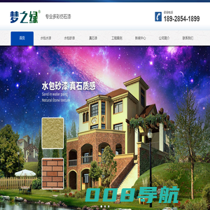 水包砂漆,水包水漆,仿石漆,真石漆-佛山市梦之绿涂料有限公司