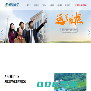 湖北源丰化工有限公司
