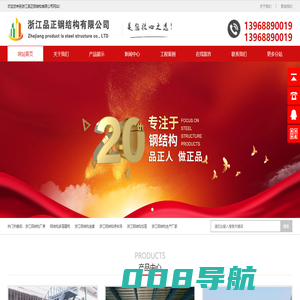 浙江钢结构_浙江钢结构安装_浙江钢结构生产厂家-浙江品正钢结构有限公司