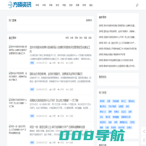 方硕资讯网 - 快速获取实时资讯、深度报道与动态 - 方硕资讯网