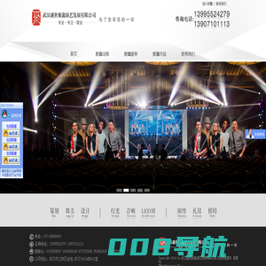 武汉盛世聚鑫演艺发展有限公司