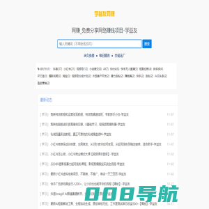 网赚_免费分享网络赚钱项目_学益友