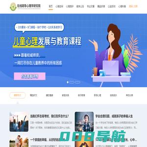 在线疏导心理学研究院-专注于心理知识科普和大众心理健康教育