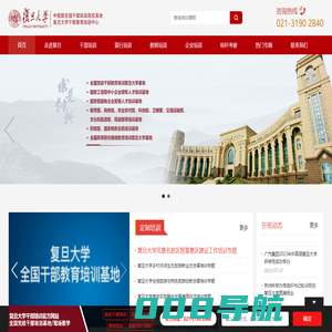 复旦大学干部培训-干部教育基地-复旦大学干部培训官网