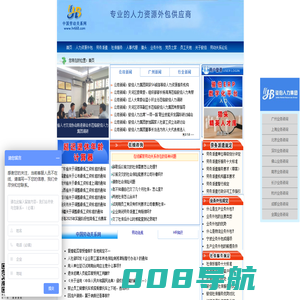 劳务派遣|社保服务|代办社会保险|业务外包|劳动事务外包|人才租赁|猎头|人力资源外包服务公司--中国劳动关系网