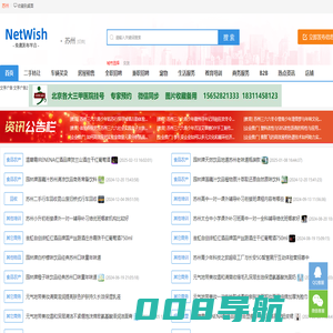 苏州分类信息_免费发布苏州信息_苏州网希