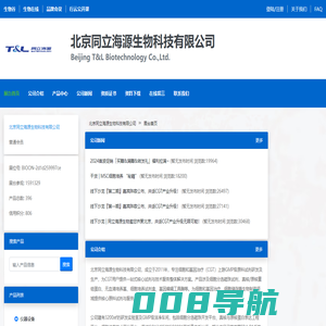 北京同立海源生物科技有限公司 官方首页 - 生物在线