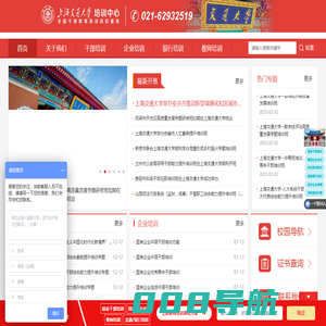 上海交通大学培训中心-交通大学干部培训-交通大学教育学院_上海交训文化中心