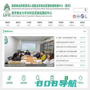 南京林业大学木材及其制品测试中心