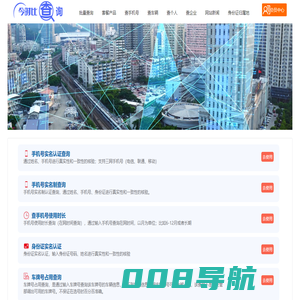 今时比查询 - 手机号实名制查询、身份证实名认证查询、车牌号车辆信息查询