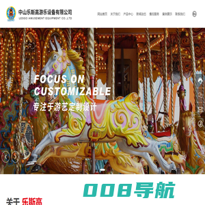 中山乐斯高游乐设备有限公司_喷球系列,旋转系列,转马系列,火车系列,升降系列,玻璃钢装饰系列