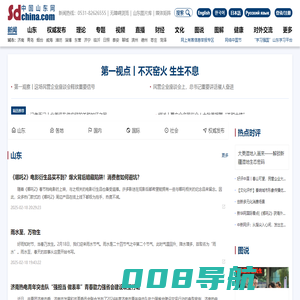 新闻-中国山东网