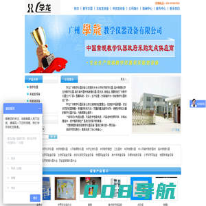 【学龙】广州教学仪器公司,广州十大实验教学仪器设备厂家