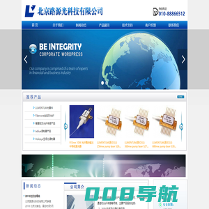 北京路源光科技有限公司