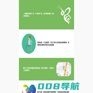 小蜜蜂无障碍 - Bee free go
