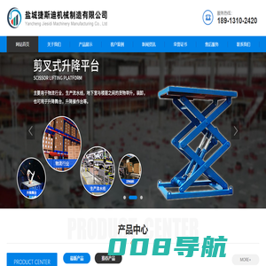 卸货平台_盐城登车桥_盐城货梯_盐城升降机_盐城升降平台，盐城捷斯迪机械制造有限公司