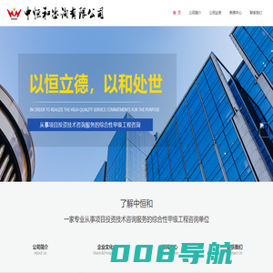 中恒和咨询有限公司