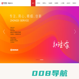 中地物业集团-成都中地物业服务集团有限公司