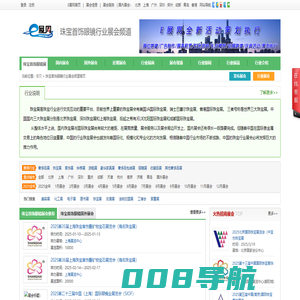 珠宝展_奢侈品展2025展会时间地点有哪些  -E展网