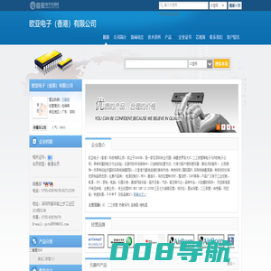 欧亚电子（香港）有限公司(oya.dzsc.com)_网站首页