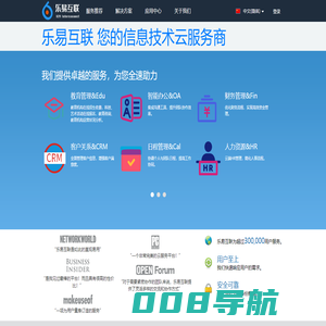 乐易互联 - 领先的信息技术云服务商