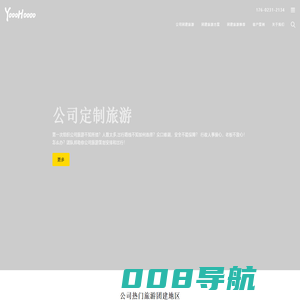 深圳公司团建拓展_周边游_年会旅游方案定制策划【YOHO轻松团建】