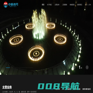 广东中新水秀文化有限公司 - 水雾特效_水景喷泉_激光水幕投影_创意水舞光影秀