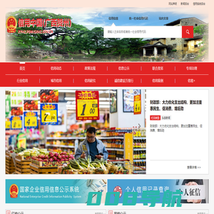 首页_信用中国（广西贺州）