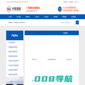打包机-全自动-半自动-厂家-价格-河南中联德美机械制造有限公司