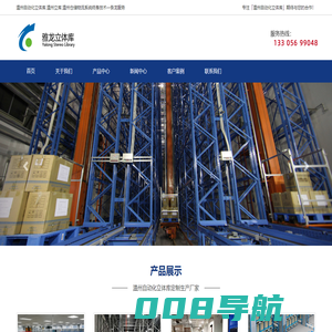 温州自动化立体库-温州立库-温州仓储物流系统厂家-温州雅龙立体库浙江雅龙智能装备有限公司