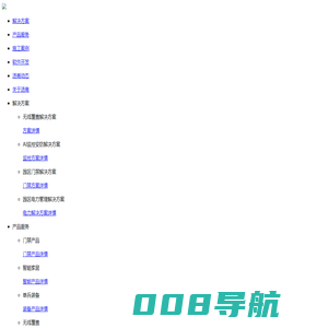 汤商｜物联网软硬件服务商｜以专业的团队和优质的货源，促进社会生产力可持续发展，并为人们带来更好的虚实结合生活体验……｜物联网软硬件服务商｜以专业的团队和优质的货源，促进社会生产力可持续发展，并为人们带来更好的虚实结合生活体验……