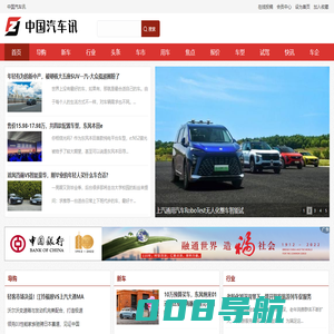 中国汽车讯