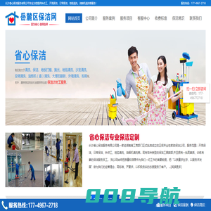岳麓区家政_岳麓区保洁_岳麓区家政公司_岳麓区保洁公司_岳麓区清洁公司_长沙开荒保洁 - 岳麓区最好的家政保洁公司