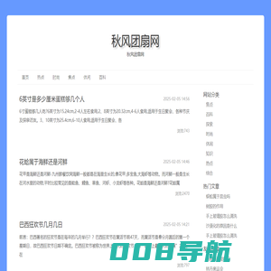 秋风团扇网