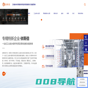 工业废水处理-废水处理循环利用节水零排放技术厂家-依斯倍
