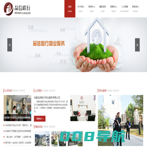 成都品信联行物业服务有限公司