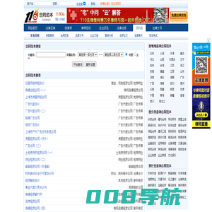 合同范本 - 110网