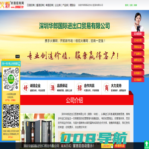 深圳华郎国际进出口贸易有限公司(袋鼠王葡萄酒,艾诺安城堡干红)-火爆好酒招商网【9998.TV】