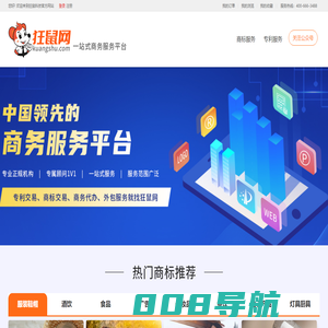 狂鼠网-中国领先的商务代办服务平台