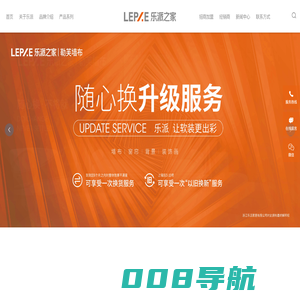 浙江乐派家居有限公司_勒芙墙布_乐派之家_墙布品牌_整体软装