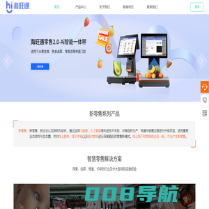 海旺通收银系统官网-POS收银软件,超市收银系统,进销存管理系统,会员营销管理系统