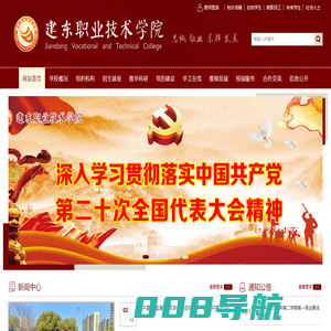 建东职业技术学院