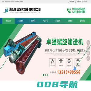 螺旋输送机,斗式提机,刮板机输送机-泊头市卓强环保设备有限公司