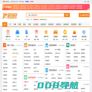 【日照猎巴巴】-- 找分类信息网,免费发布信息,日照分类信息网